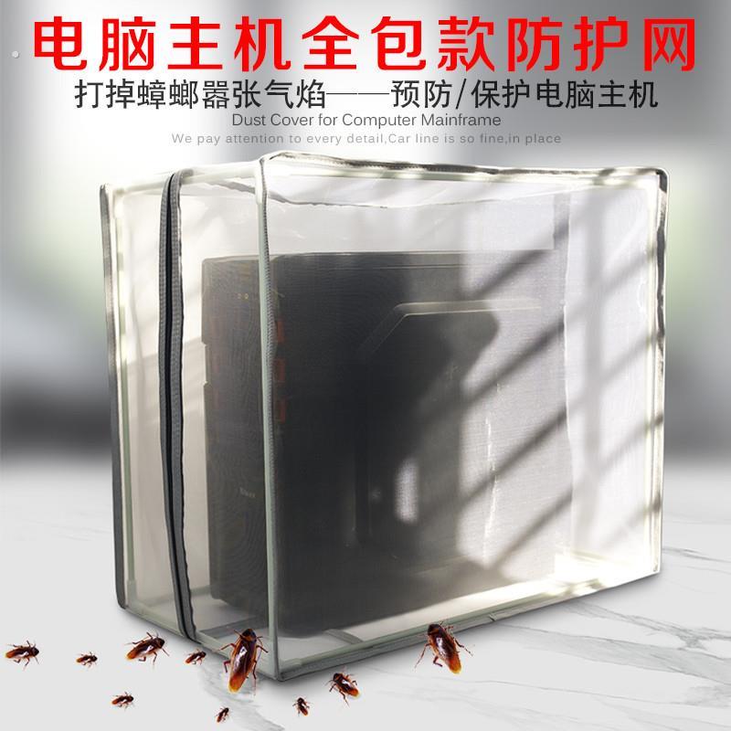 电脑防尘电脑主机保护套防蟑螂罩防尘散热主机壳防蟑螂网保护套盖
