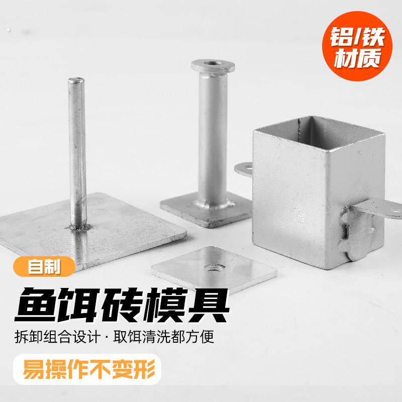 自制模具翻板钩野钓鲢鳙方块饵料抛竿方块饵模具正方形方块饵模具