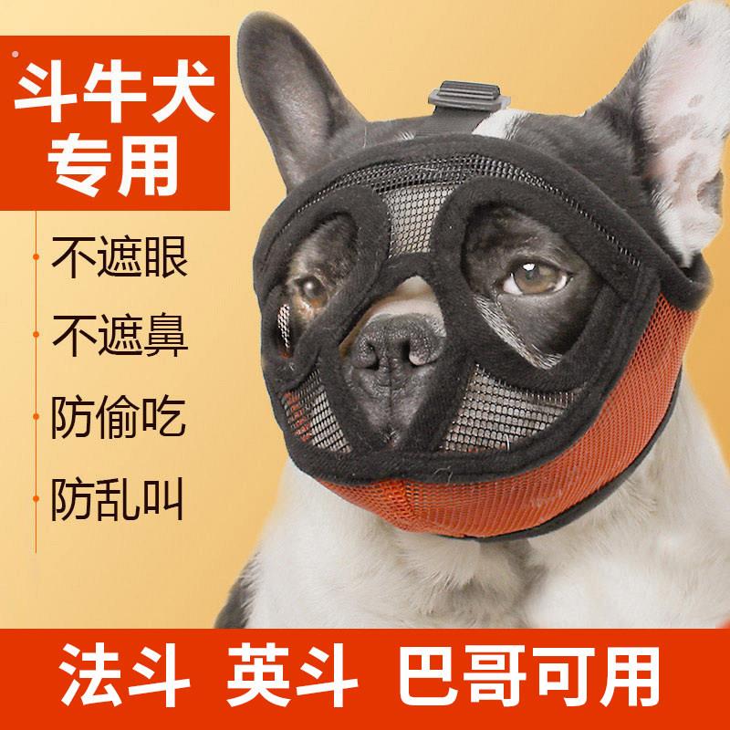 法斗嘴套防咬防乱吃斗牛犬嘴套法斗嘴罩狗面罩巴哥恶霸嘴套狗口罩