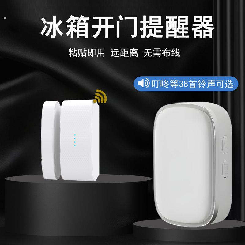 超市冰箱开门提醒器店铺门铃冰柜开门叮咚提示窗户门磁防盗报警器