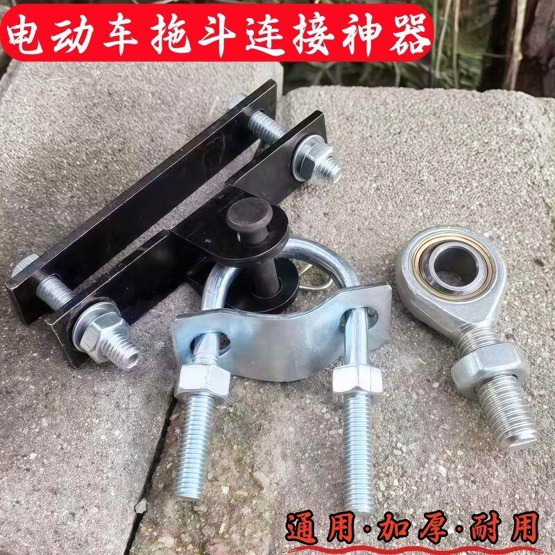 推车连接杆电动车机车休闲车后挂式摆摊露营小拉车拖车钩