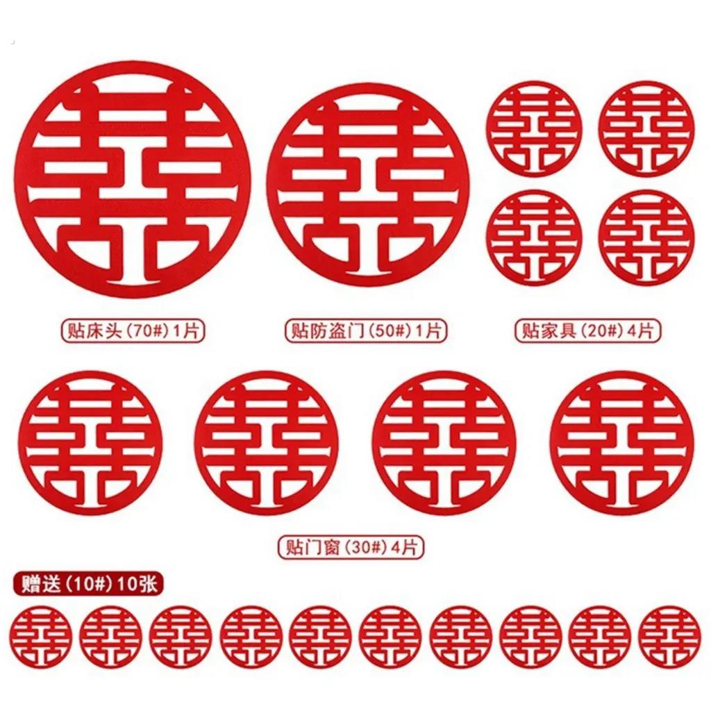 婚庆用品纺布喜字贴套装大全 结婚布置网红纺布喜字贴纸一套