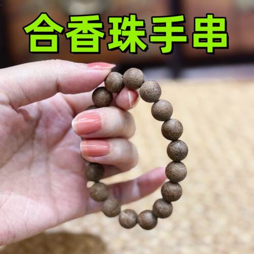 合香珠手串 古法手工天然植物 医者正心