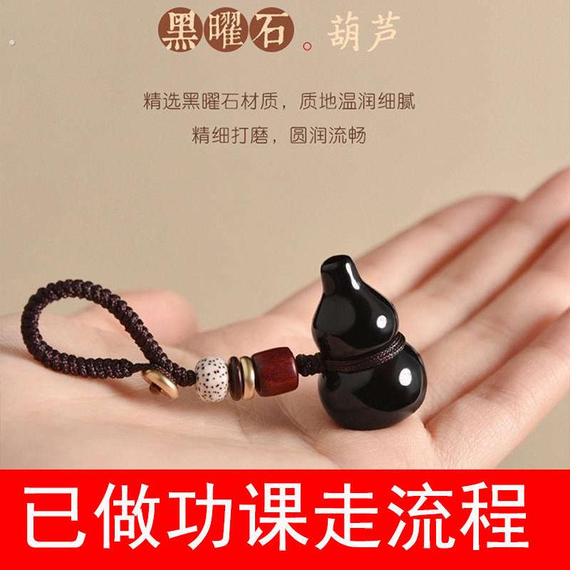 2025新款天然黑曜石汽车钥匙挂件扣男士款复古玉石葫芦钥匙链吊坠
