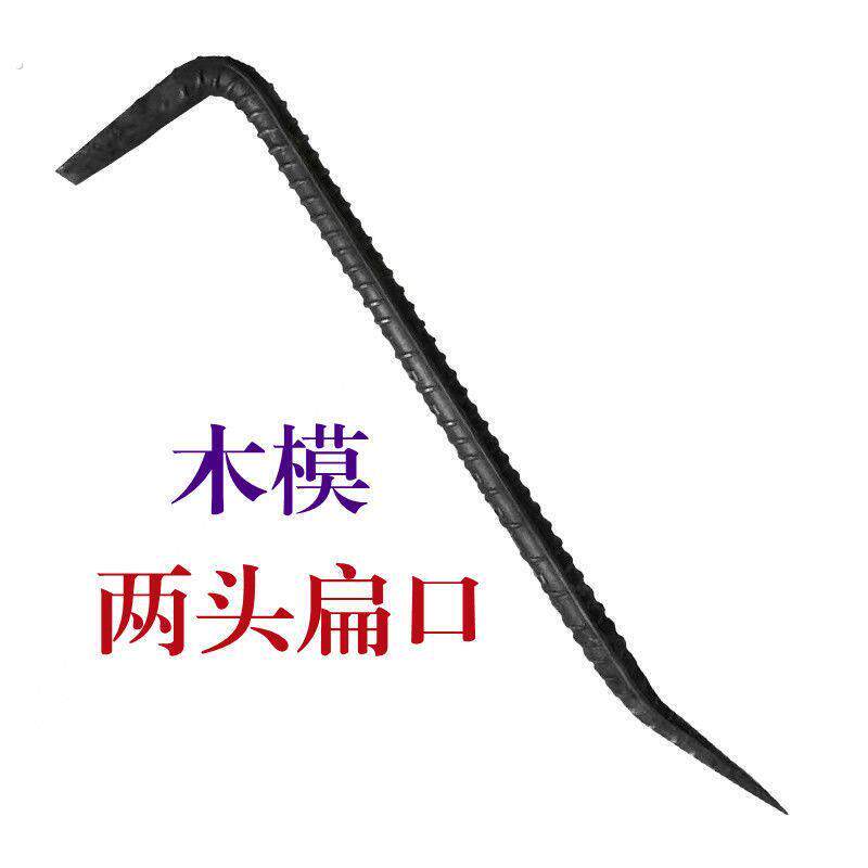 七字形木工撬棍螺纹钢木模用两头扁口工地工具支持订制杠棒子神器