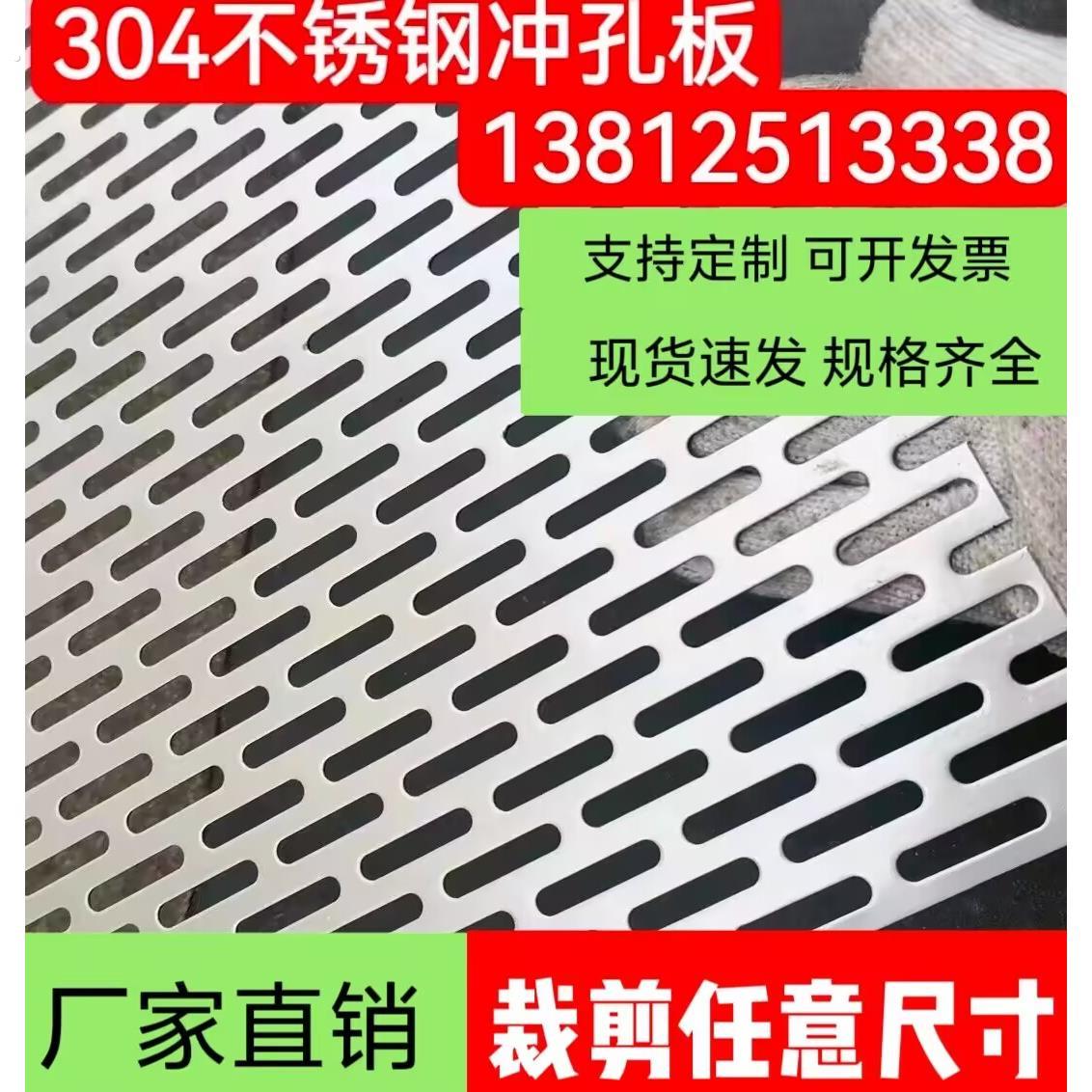 304不锈钢冲孔网板防盗网垫板长条孔防护网打孔板多孔板钢板带孔