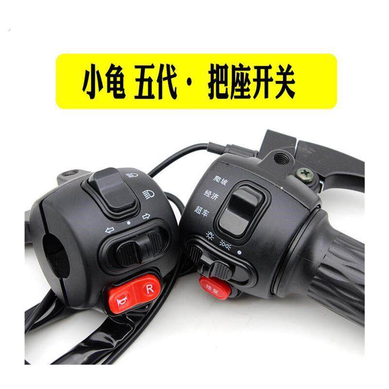 小龟王五代一体转把组合开关带喇叭大灯转向灯总成电动车把座开关