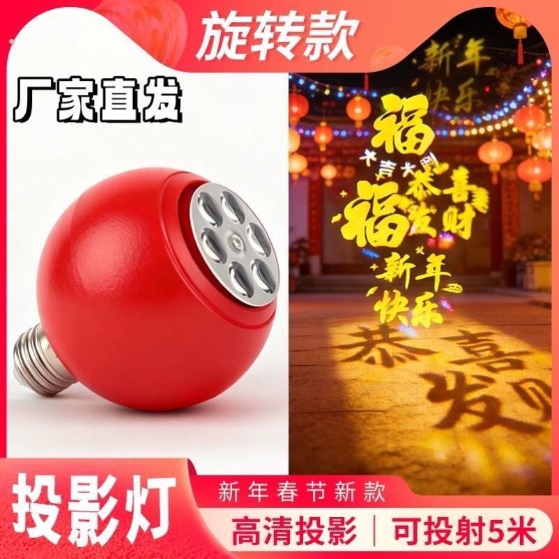 过年旋转款灯笼伴侣投影福字灯新年春节家用卧室阳台门口新款氛围