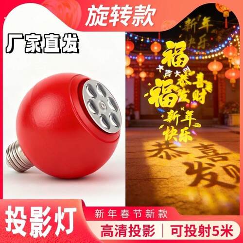 过年旋转款灯笼伴侣投影福字灯新年春节家用卧室阳台门口新款氛围