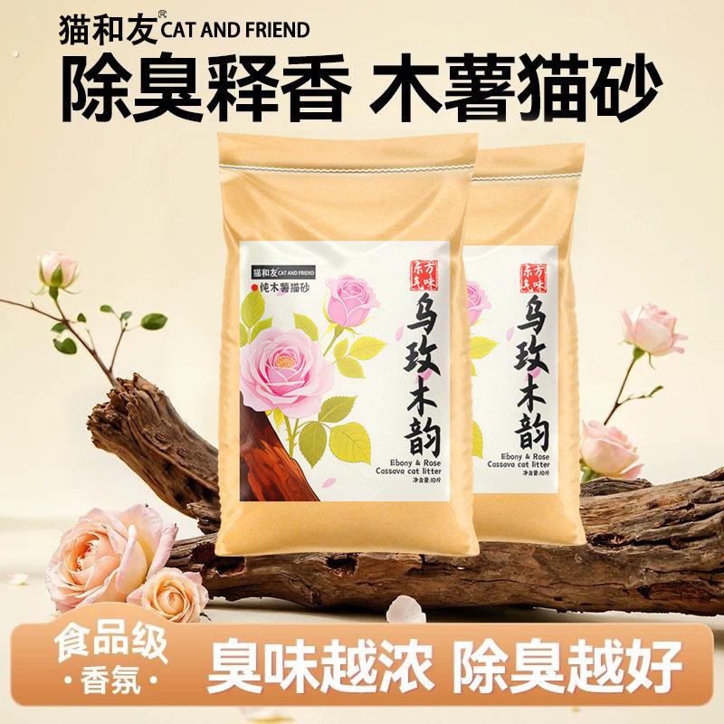 猫和友木薯猫砂乌木玫瑰植物猫砂除臭秒结团不沾底低尘20斤优惠装