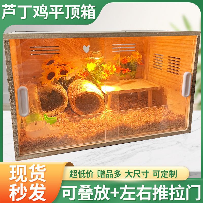 芦丁鸡宠物饲养箱全套保温养殖专用箱平顶芦丁鸡的房子笼子育雏箱