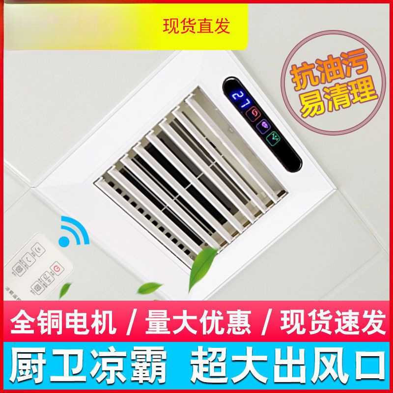 智能凉霸厨房吊顶嵌入式照明二合换气模块