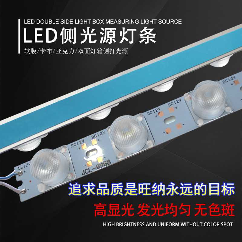 led灯箱灯条大功率12V超亮LED灯板