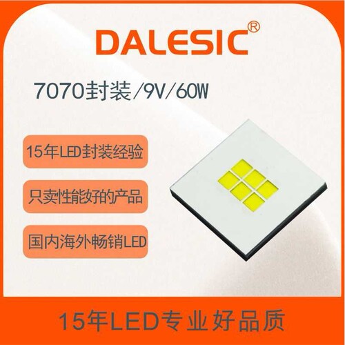 A6-C47 7070平面60瓦光源9V6A光源3芯4047高密度LED芯片灯珠W60FC