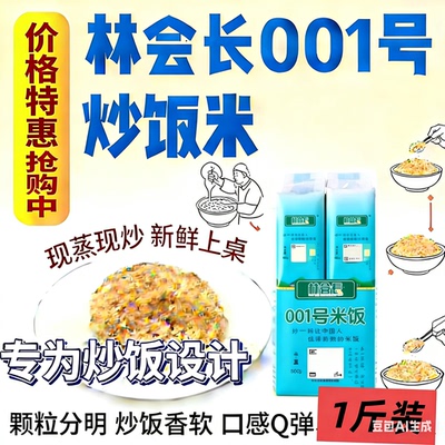 林会长001号米餐饮炒饭专用米湖南1号五谷杂粮长粒大米三色米正品