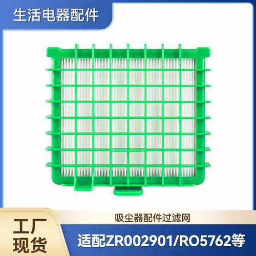 适配Rowenta好运达吸尘器配件过滤网ZR002901滤芯RO5762 5921