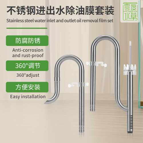 ZRDR鱼缸不锈钢进出水口水草缸除油膜器过滤桶进出水管除油膜