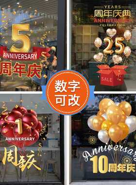 公司企业商场店铺店庆装饰贴纸布置橱窗玻璃门静电广告贴画