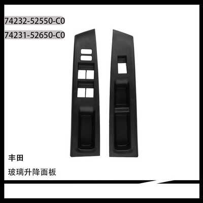 适用于丰田 Vitz 2010-2014 玻璃升降开关面板适 74231-52630-C0