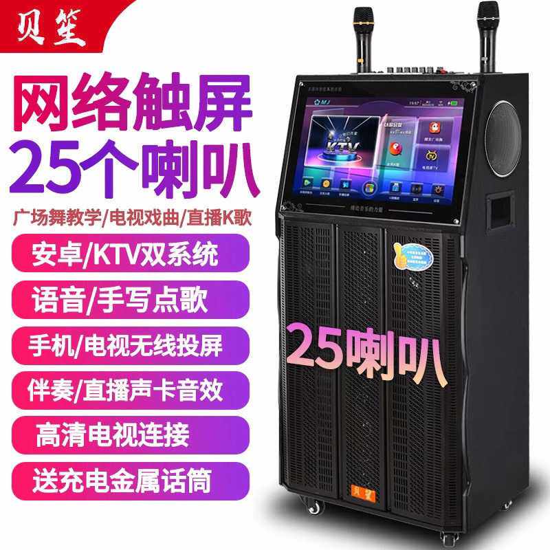 大功率广场舞音响网络触屏手写语音点歌户外k歌蓝牙声卡直播音箱
