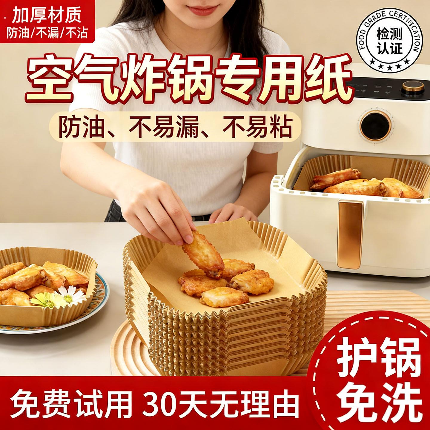 空气炸锅专用纸家用加厚吸油纸食物烤箱烘焙硅油纸垫锡纸碗耐高温