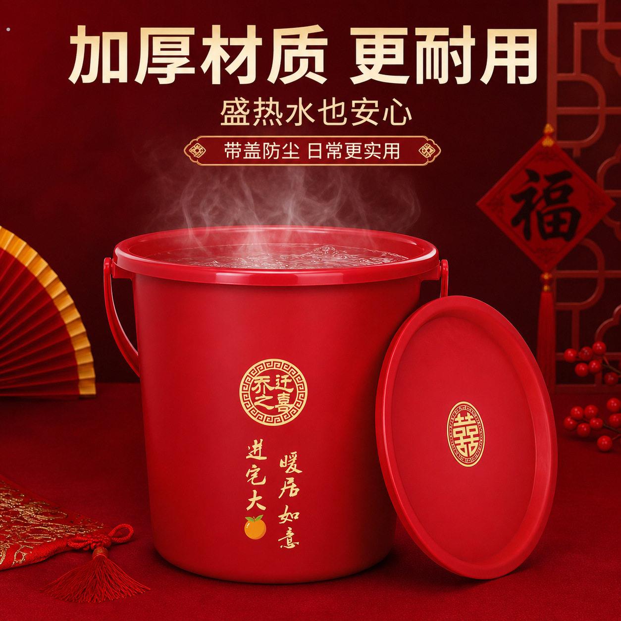 乔迁之喜喜桶塑料桶水桶入宅搬家子孙桶套装米桶仪式婚庆用品大全