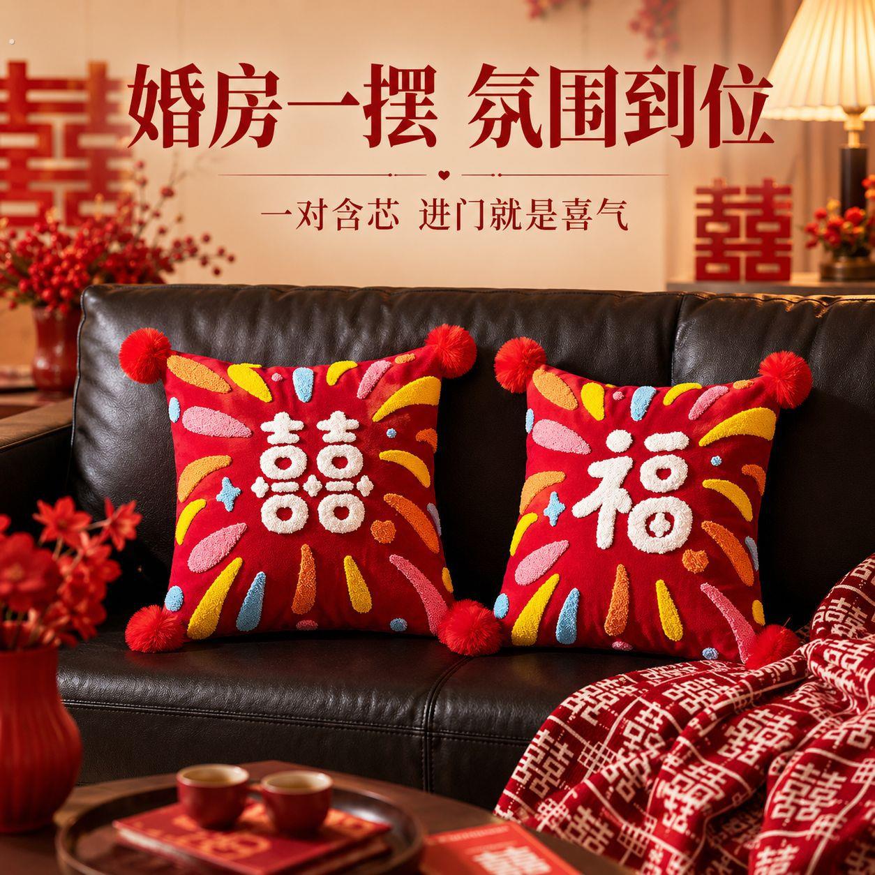 喜字结婚抱枕一对靠枕婚房装饰红色新婚礼物沙发枕套喜庆新年靠垫