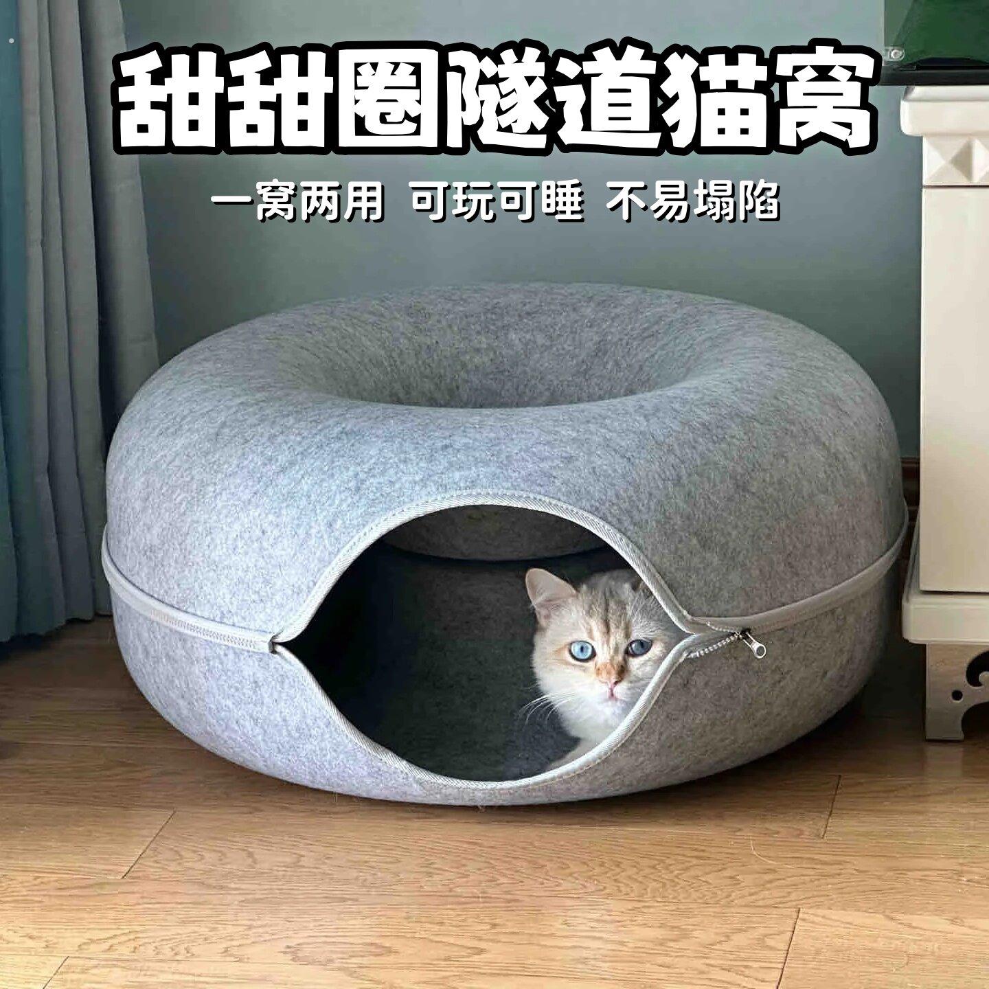 猫咪圆形甜甜圈猫窝隧道半封闭可拆洗四季通用舒适透气毛毡兔子用