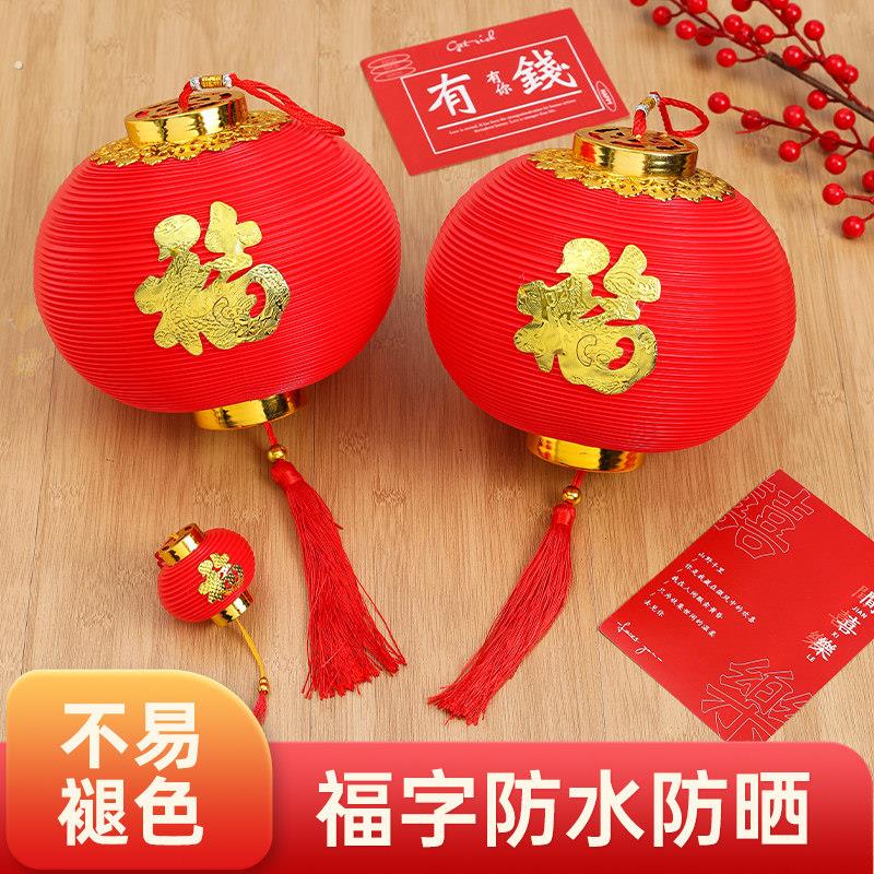 新年福字小灯笼挂饰塑料结婚庆春节大红灯笼防晒春节户外防水挂饰
