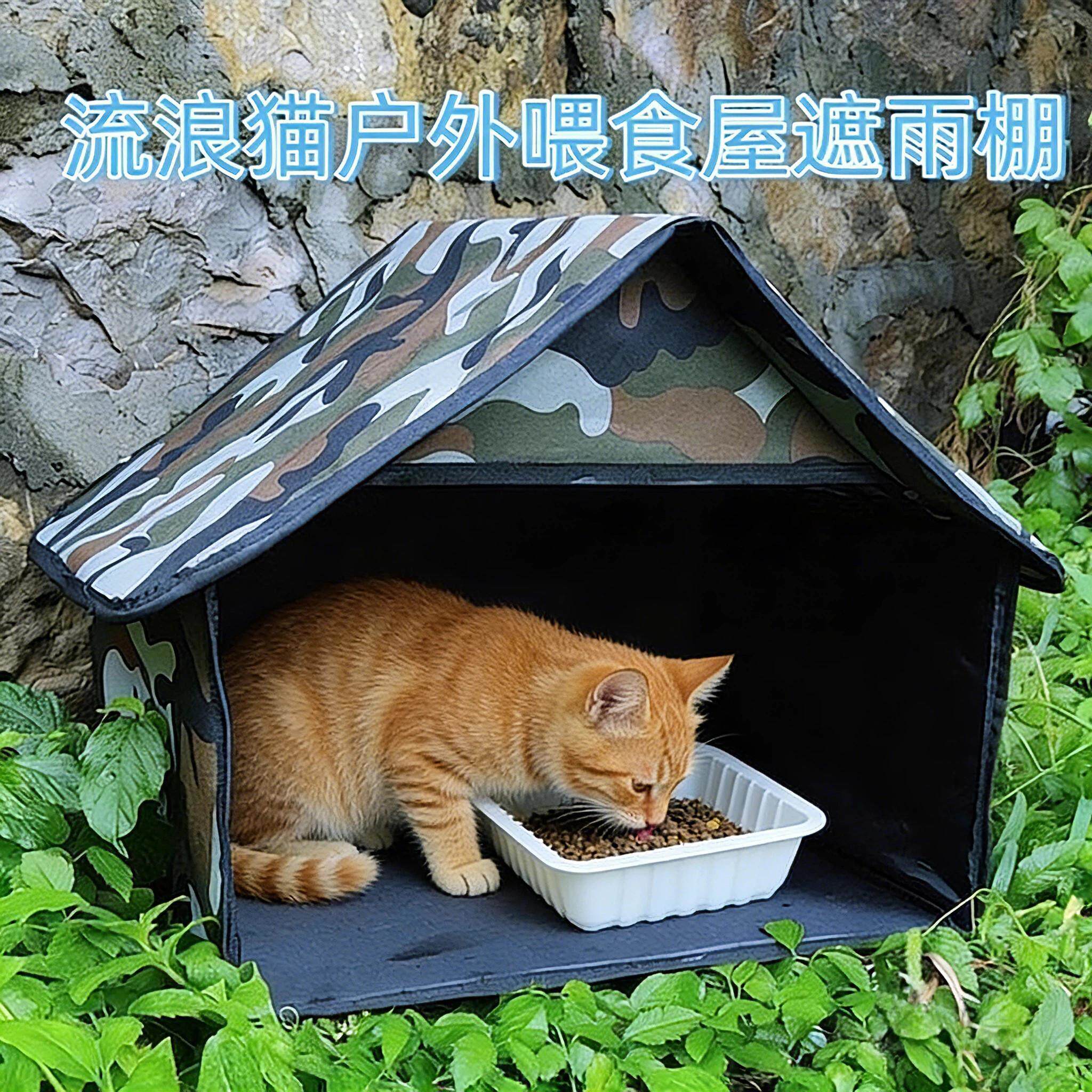 流浪猫喂食屋户外窝狗窝室外躲避屋防风防晒房子喂食庇护猫舍防雨