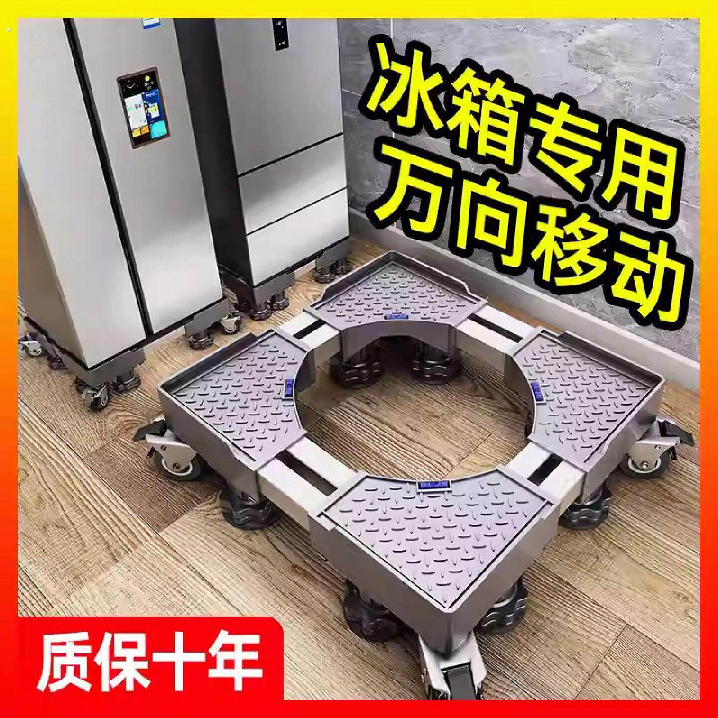 冰箱底座可移动万向轮通用增高滑轮脚架双门专用托架垫高支架子