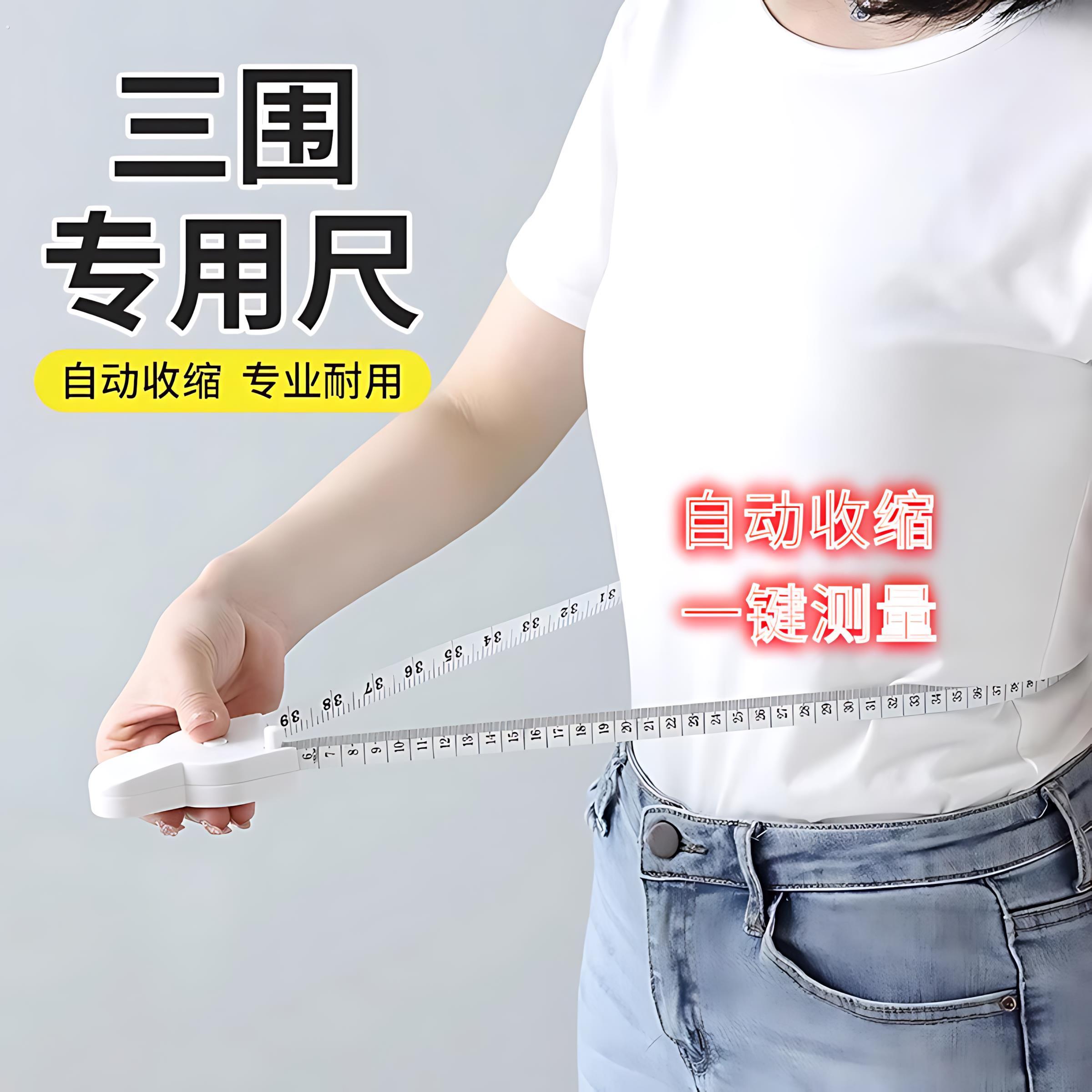 围度尺测量三围尺子健身尺腰围尺量臂围胸围腿围皮尺自动收缩软尺