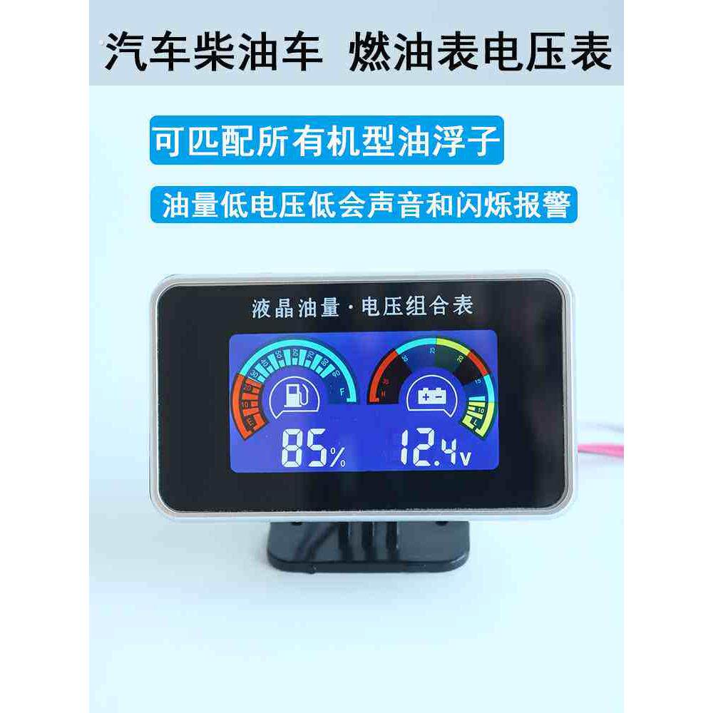 汽车燃油表 柴油发动机改装货车工程车油箱感测器 电压油量组合表