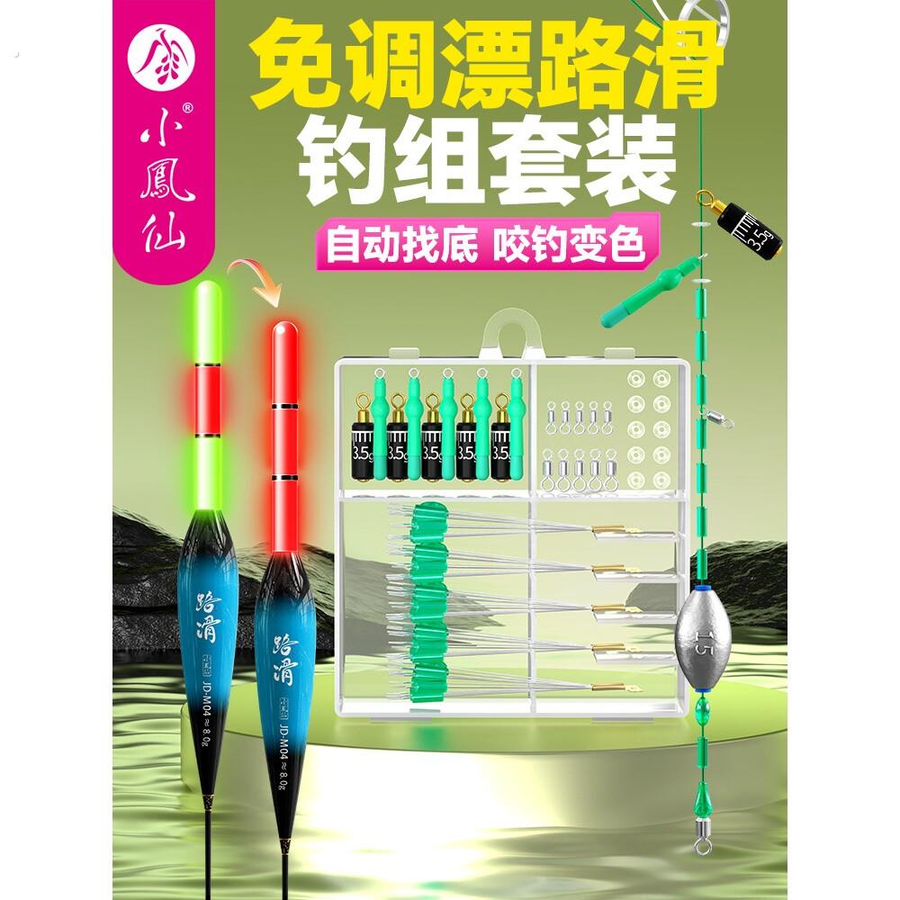 小凤仙路滑免调漂配件双铅自动找底太空豆远投套装日夜两用夜光漂