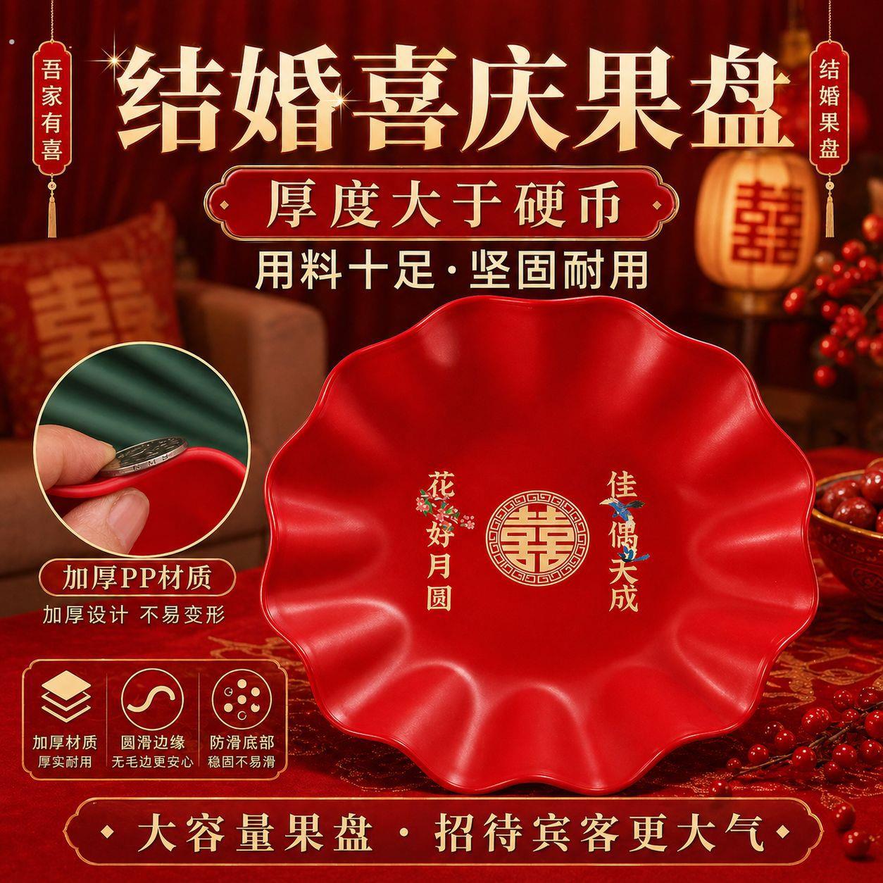 结婚婚房布置糖果盘子果盘婚礼客厅茶几摆盘订婚喜庆喜糖盘干仪式