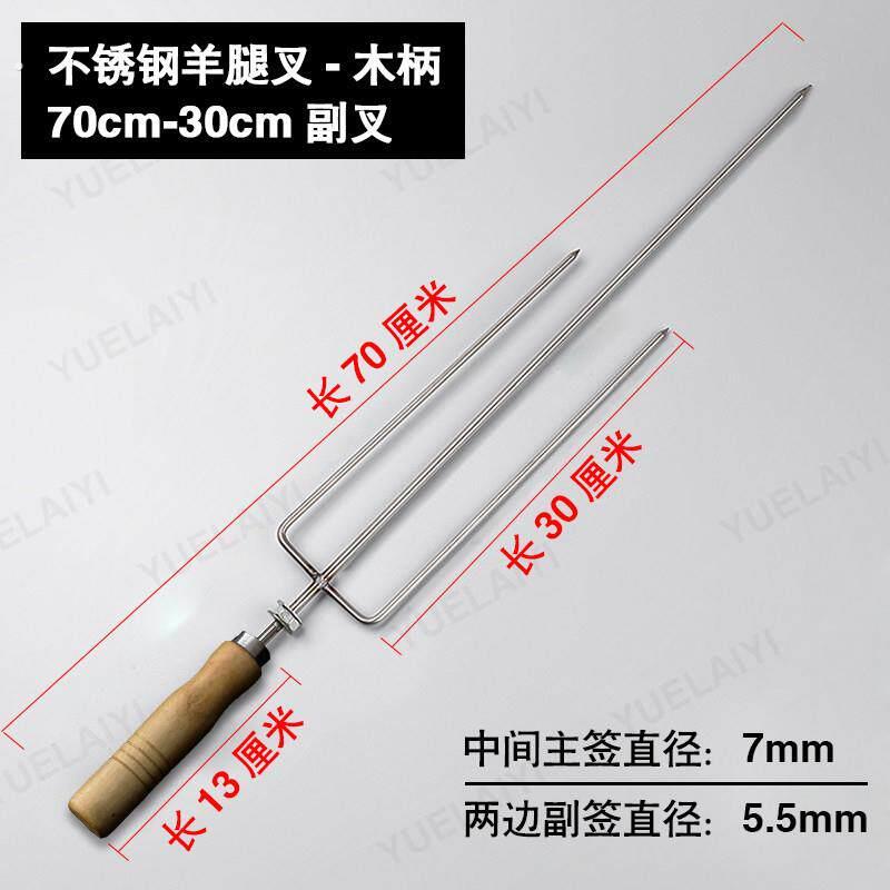 加粗烧烤叉不锈钢三叉羊腿签子木柄烤兔子钎子串烤鸡羊排大号烧烤