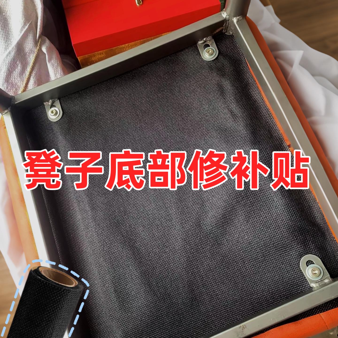椅子凳子专用底部加厚黑色自粘麻布防尘维修餐椅修补防潮封底衬布