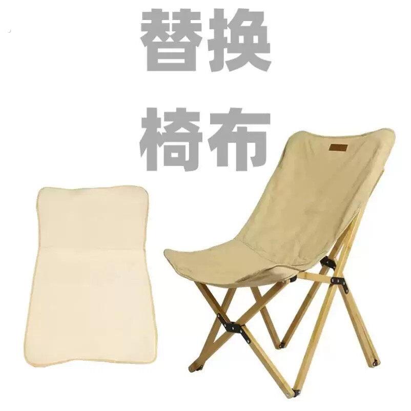 新款实用【户外蝴蝶椅替换布】牛津布帆布椅套月亮折叠椅子凳子配