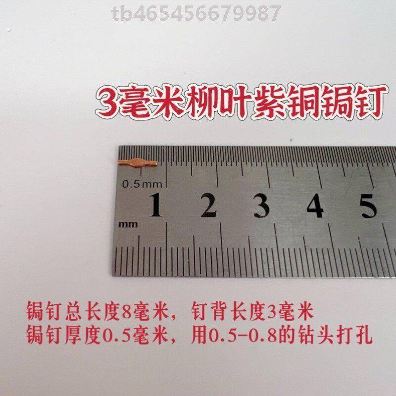 紫铜钉锔瓷工具耗材 紫铜锔钉 紫砂壶修复 瓷器锔补材料锯瓷锯钉