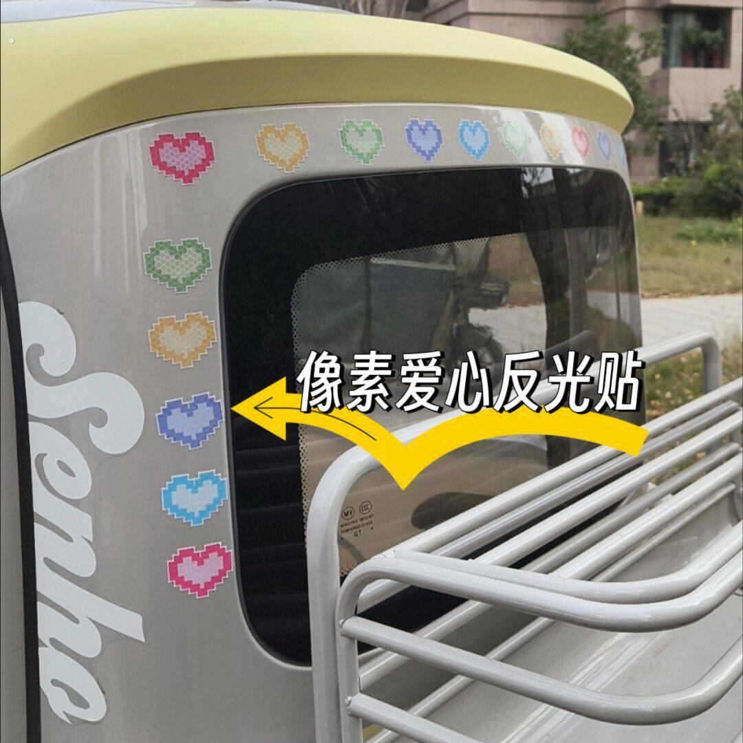 电动三轮车像素爱心反光贴纸防水防晒装饰夜间警示贴遮挡划痕