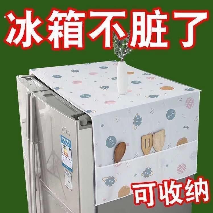 冰箱防尘罩收纳挂袋单开门双开门防灰盖布收纳袋式置物袋盖巾家用