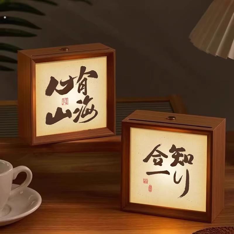 心有山海小夜灯实木相框书法字画摆件中式复古装饰画框桌面工艺品