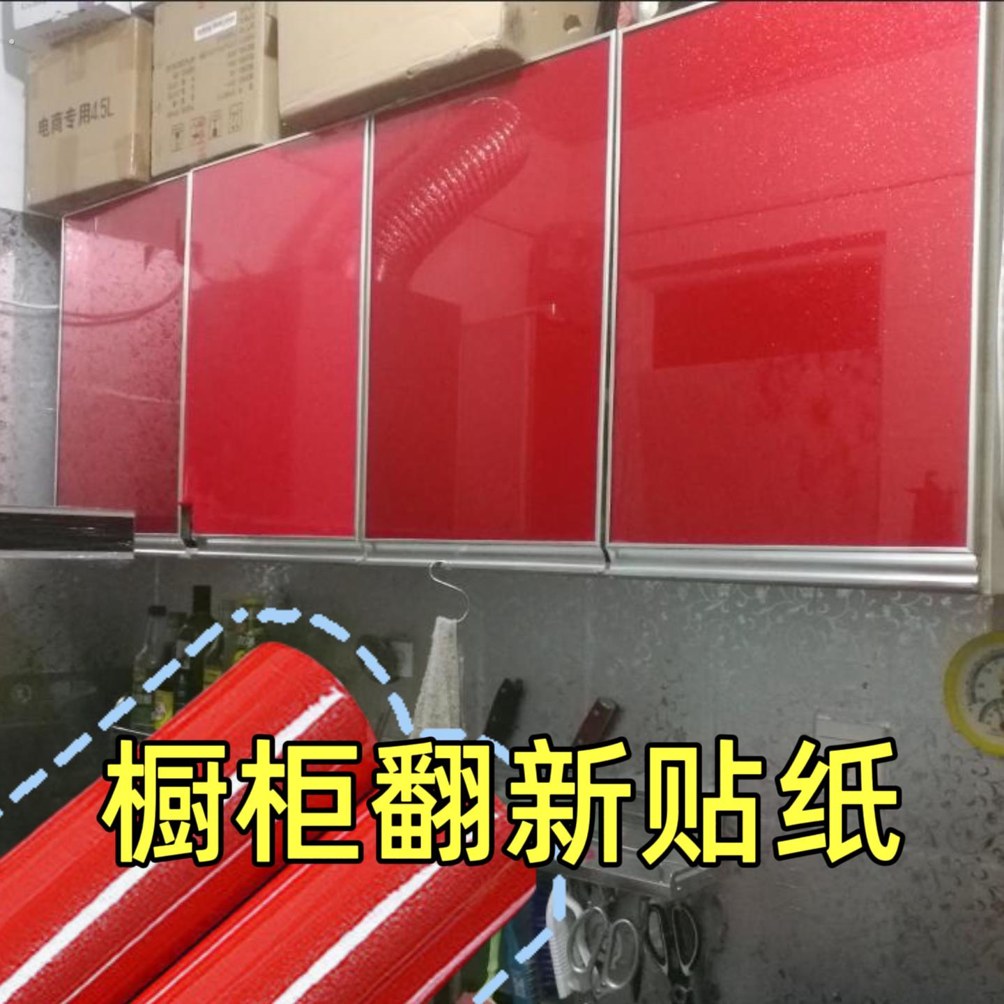 整体橱柜贴纸翻新专用家俱改色红色贴膜抽屉衣柜子无味厨房防油贴