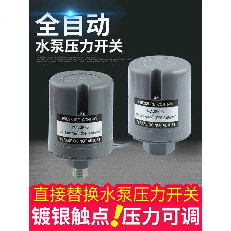 全自动水泵压力开关家用冷热水自吸泵可调水压增压泵控制器配件