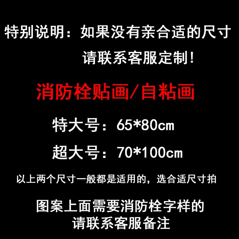 定制消防栓装饰 遮挡画自粘贴纸配电箱消火栓贴画自粘可移除e157