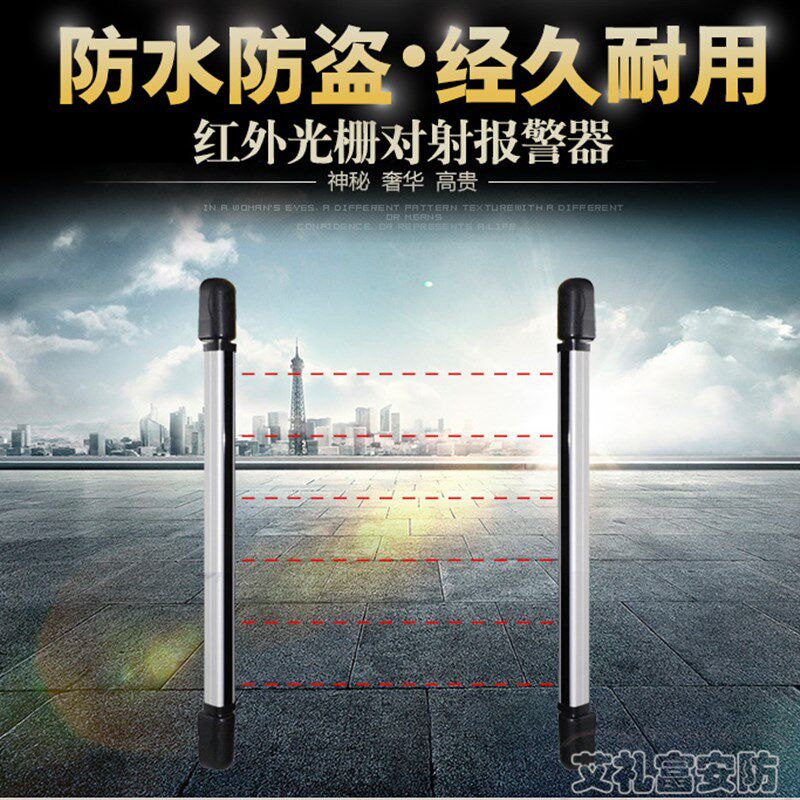 户外感应光栅光幕传感器对射探测器电子栅栏防水防盗报警器红外线