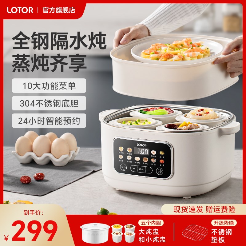 lotor徕多电炖盅隔水炖家用煲汤锅煮粥2025新款蒸炖不锈钢电炖锅