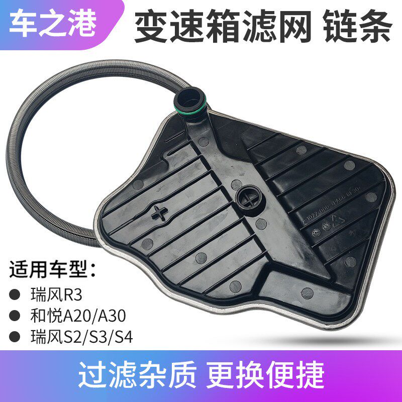 适配江淮瑞风S3/S2/S4/A5自动挡CVT变速箱滤芯网垫片链条油底垫片