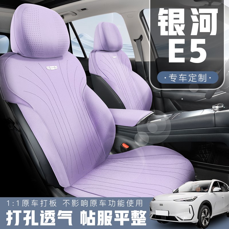 银河 E5专用汽车座套四季通用半包坐垫马鞍垫透气座椅套垫