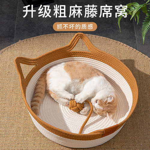 藤编猫窝四季通夏季狗窝睡觉凉席蒲草猫床猫抓板猫咪垫子宠物用品